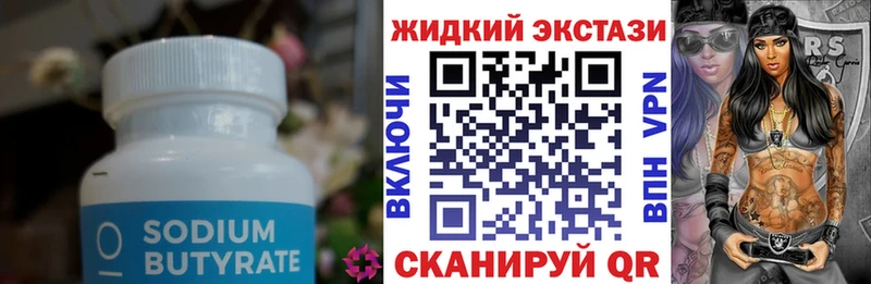 Купить  Няндома  Бутират бутандиол 